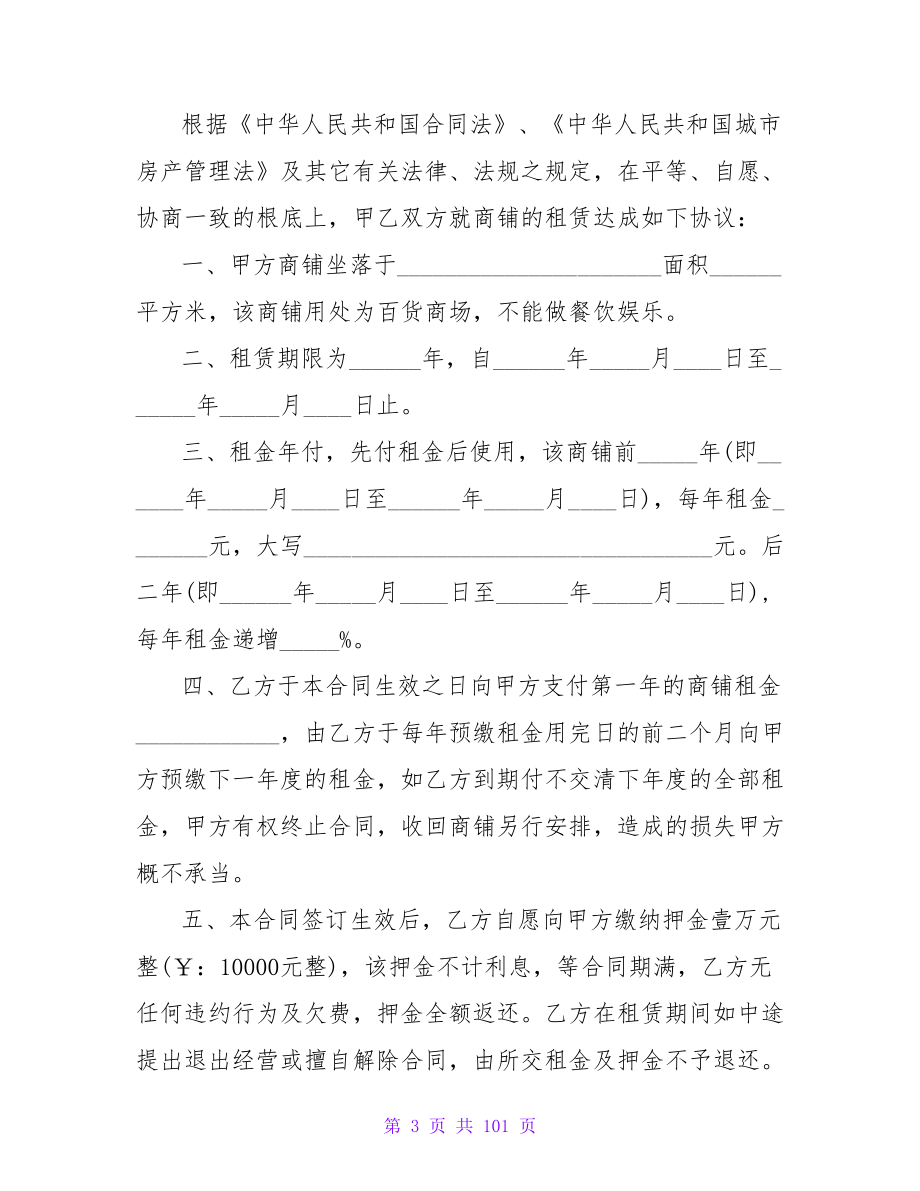 门面房租赁合同(1910字).doc_第3页