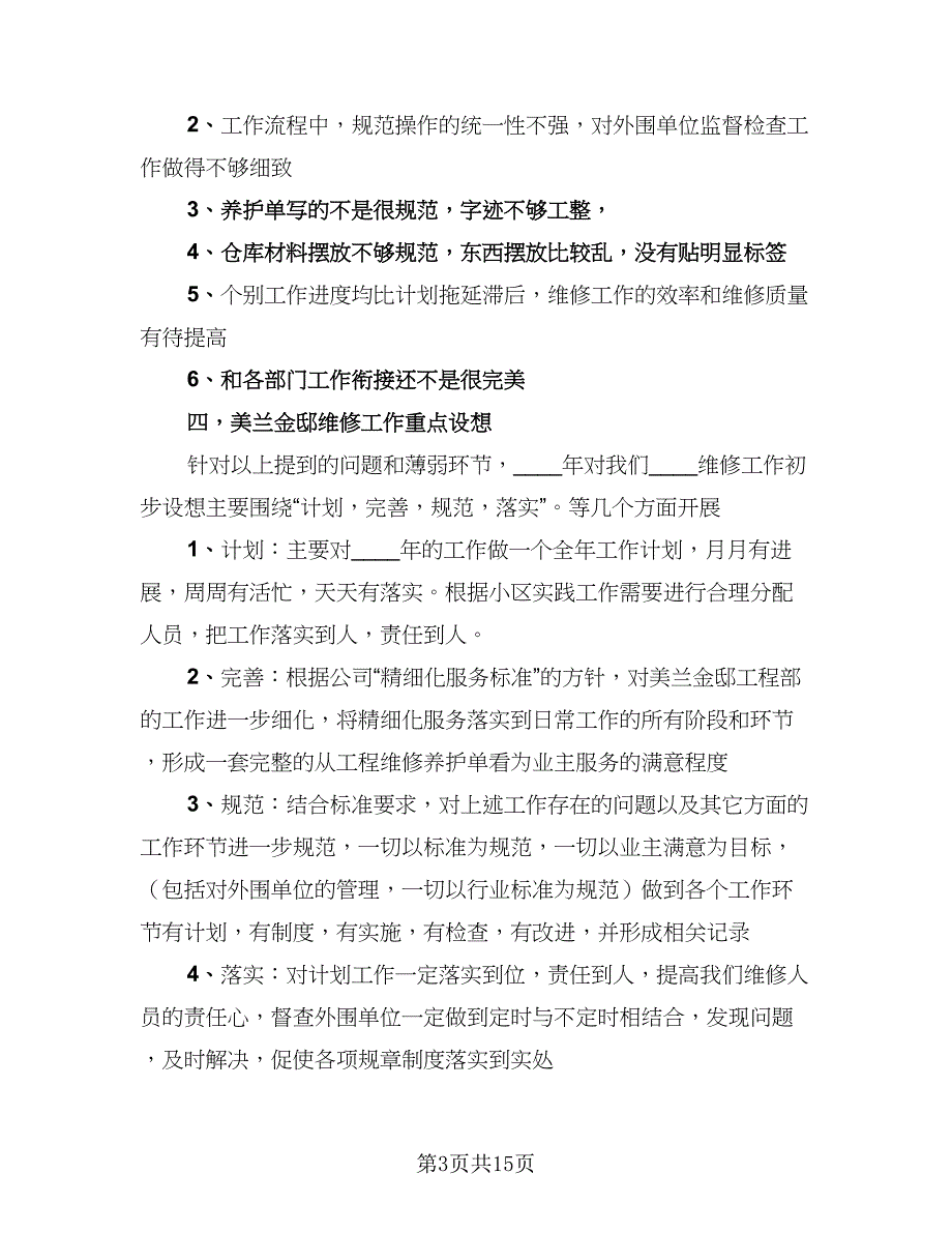 2023年度个人年终工作总结精编版（6篇）_第3页