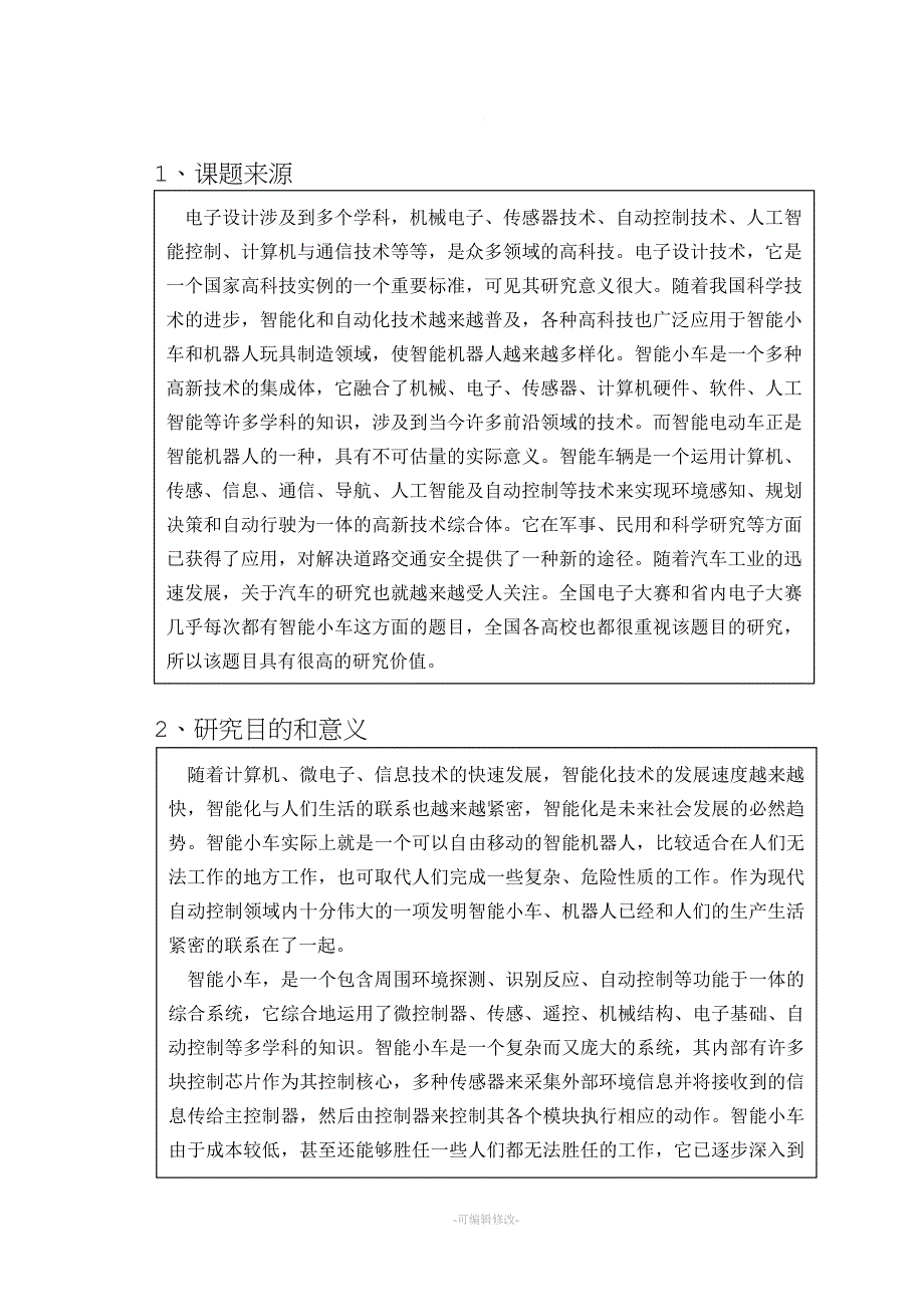 基于单片机智能小车论文开题报告.doc_第1页