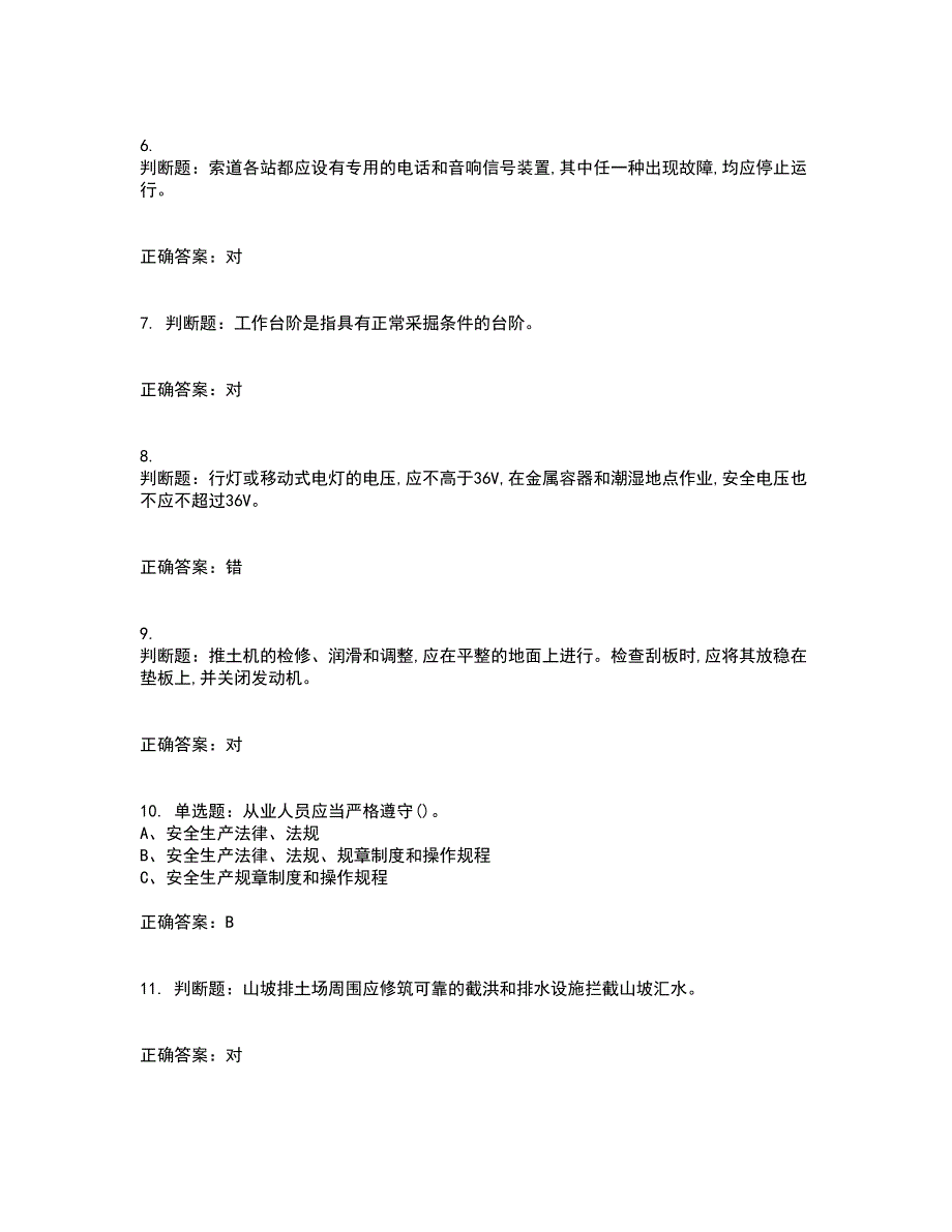 金属非金属矿山安全检查作业(露天矿山）安全生产资格证书考核（全考点）试题附答案参考60_第2页