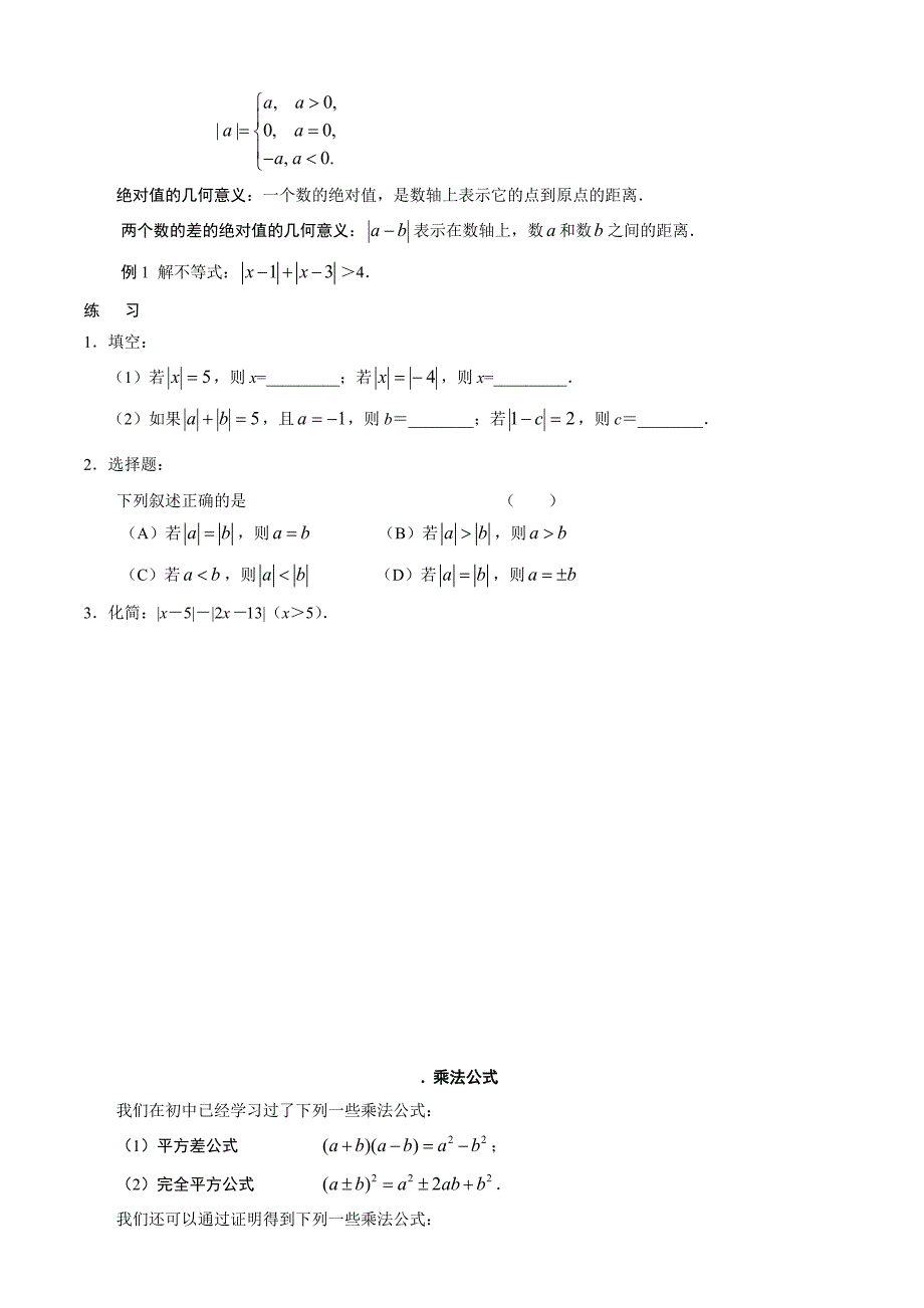 初高中数学知识衔接资料_第3页