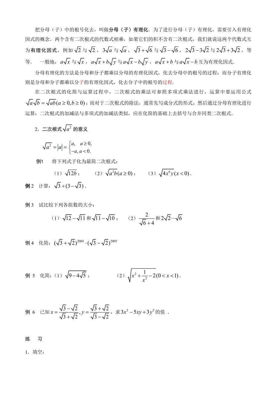 初高中数学知识衔接资料_第5页