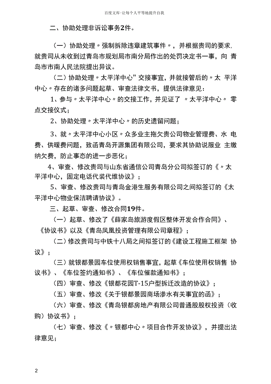 常年法律顾问工作总结范本_第2页