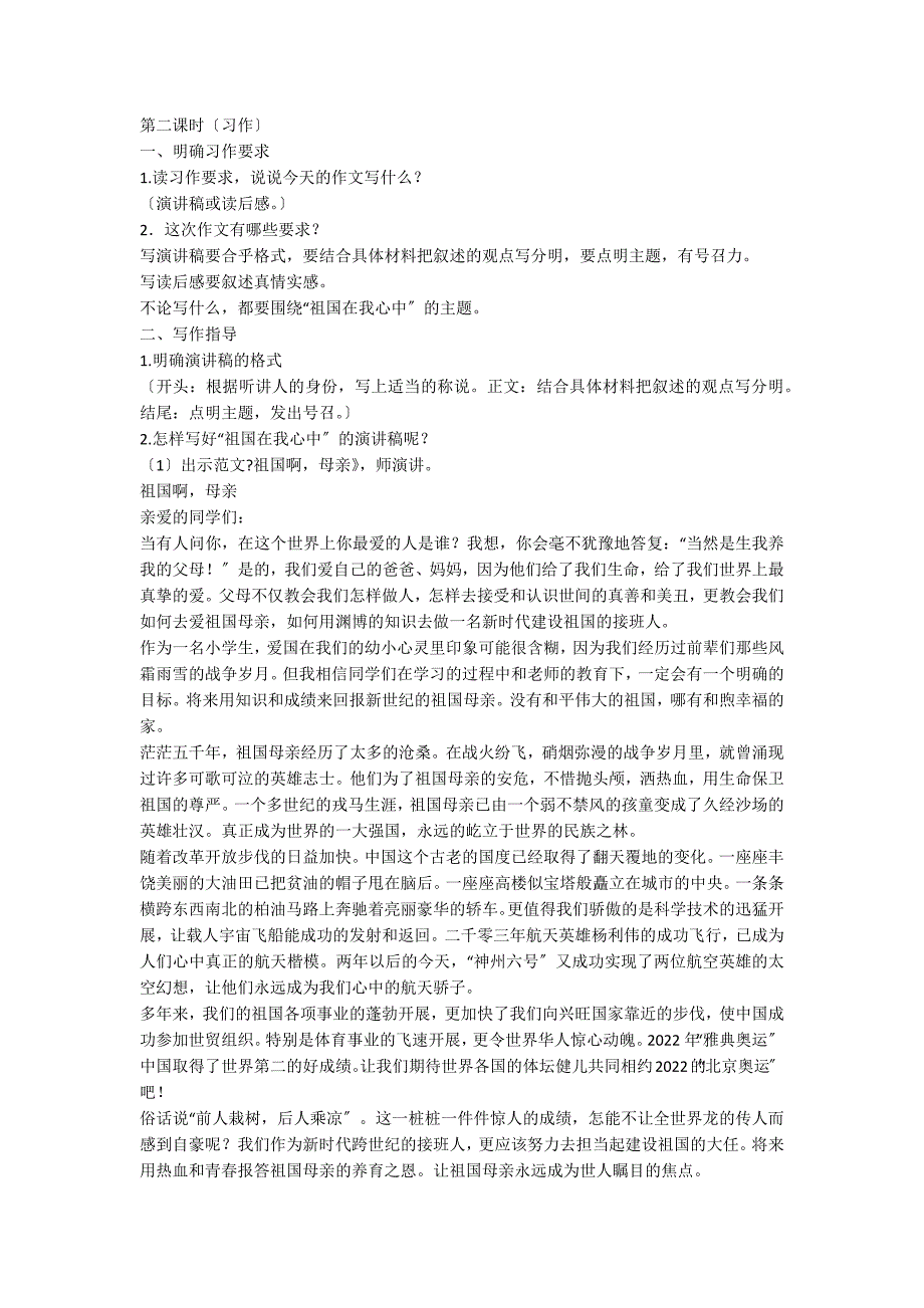 口语交际习作二的六年级语文上册教案_第2页