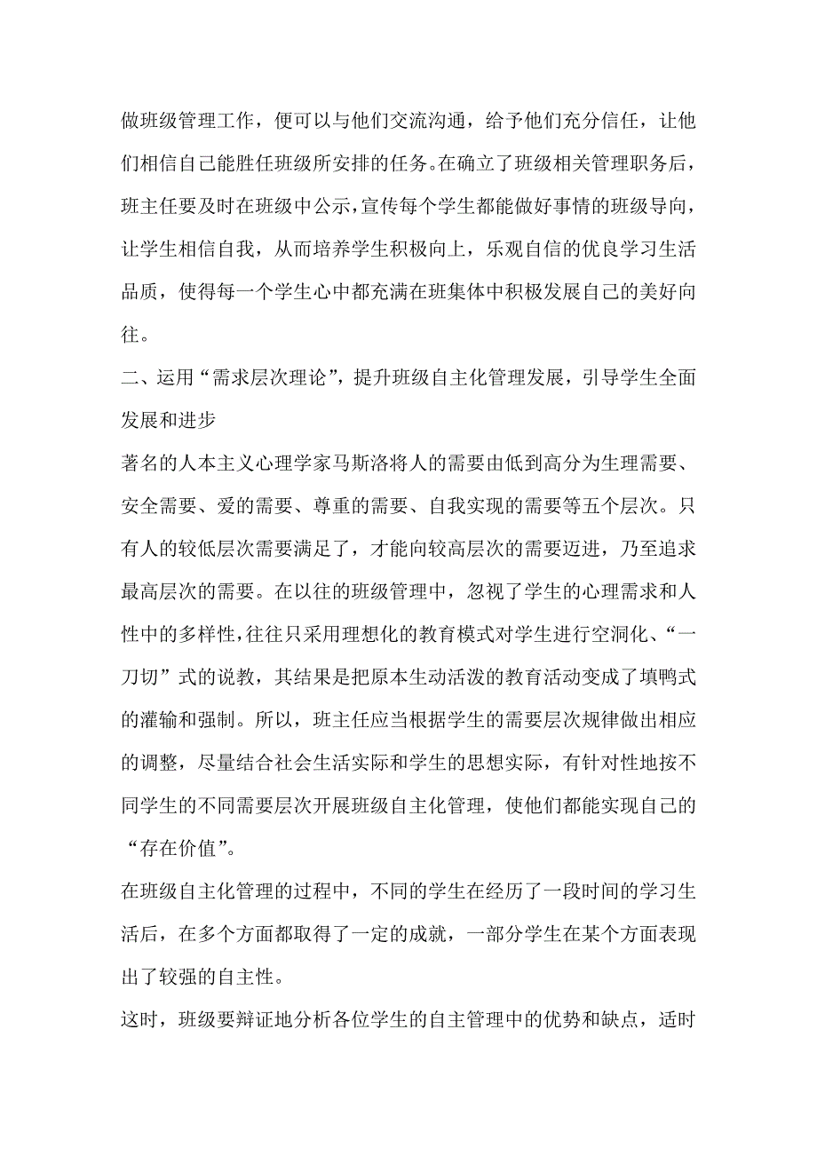 自主管理以“心”为本_第2页