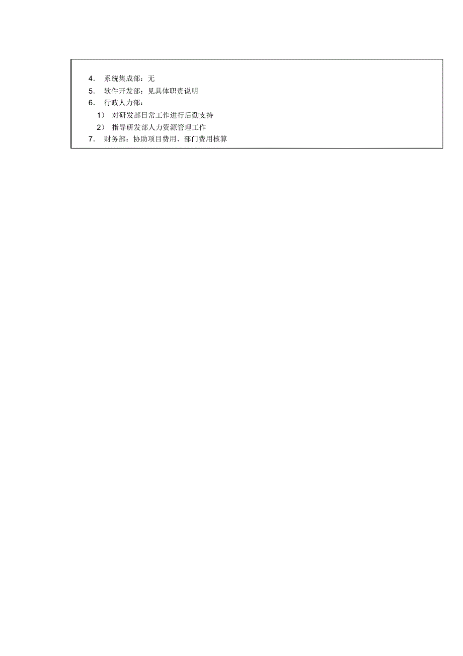 软件公司研发部部门职责和业务流程_第2页