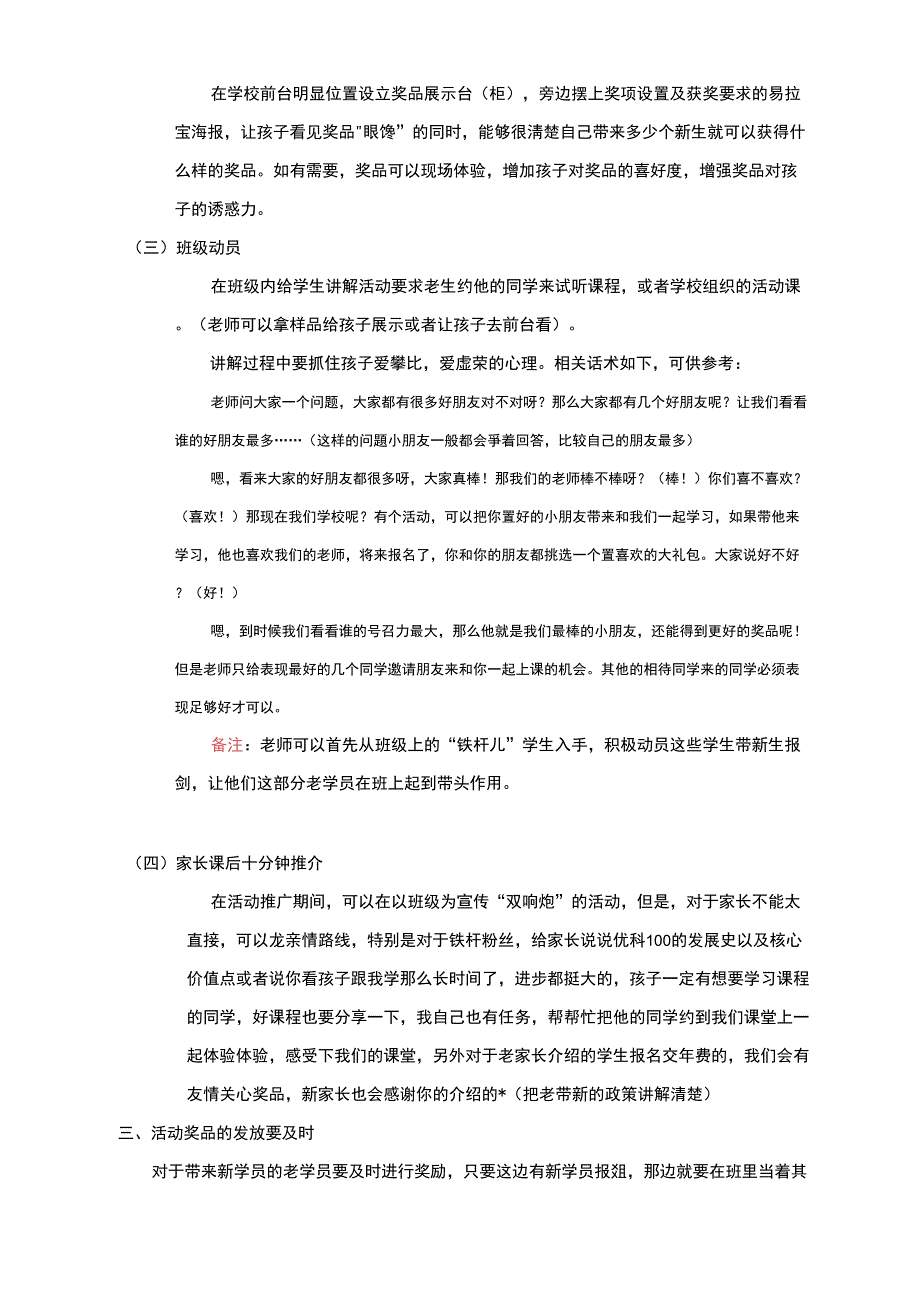 2016培训学校招生方案_第3页