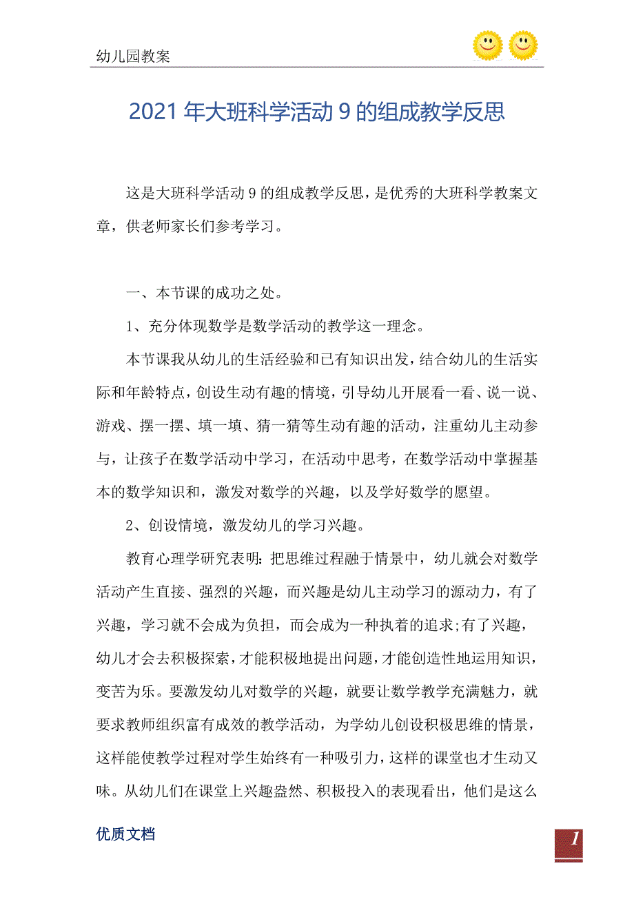 2021年大班科学活动9的组成教学反思_第2页