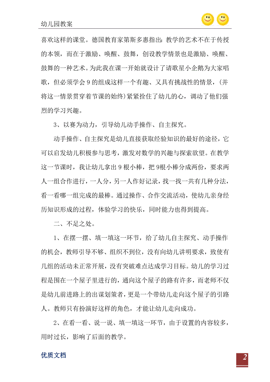 2021年大班科学活动9的组成教学反思_第3页