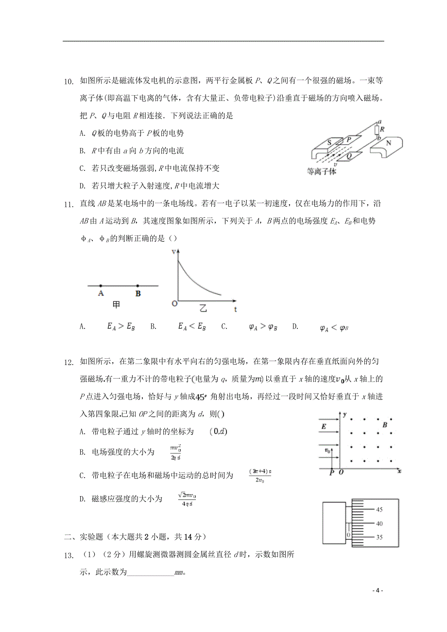 湖北省宜昌市葛洲坝中学2019_2020学年高二物理上学期期中试题.doc_第4页