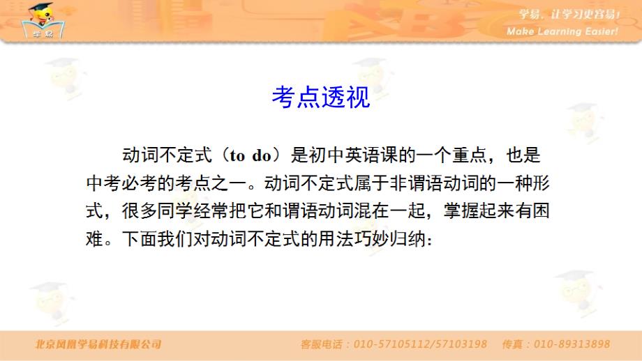 英语杜之华中考语法知识串讲非谓语动词第一讲巧解不定式上_第2页