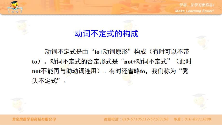 英语杜之华中考语法知识串讲非谓语动词第一讲巧解不定式上_第4页