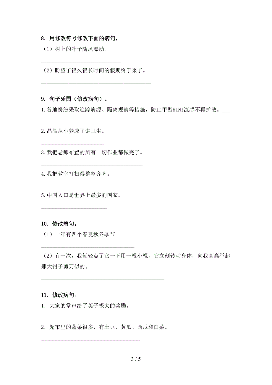 小学三年级湘教版下学期语文修改病句复习专项题_第3页