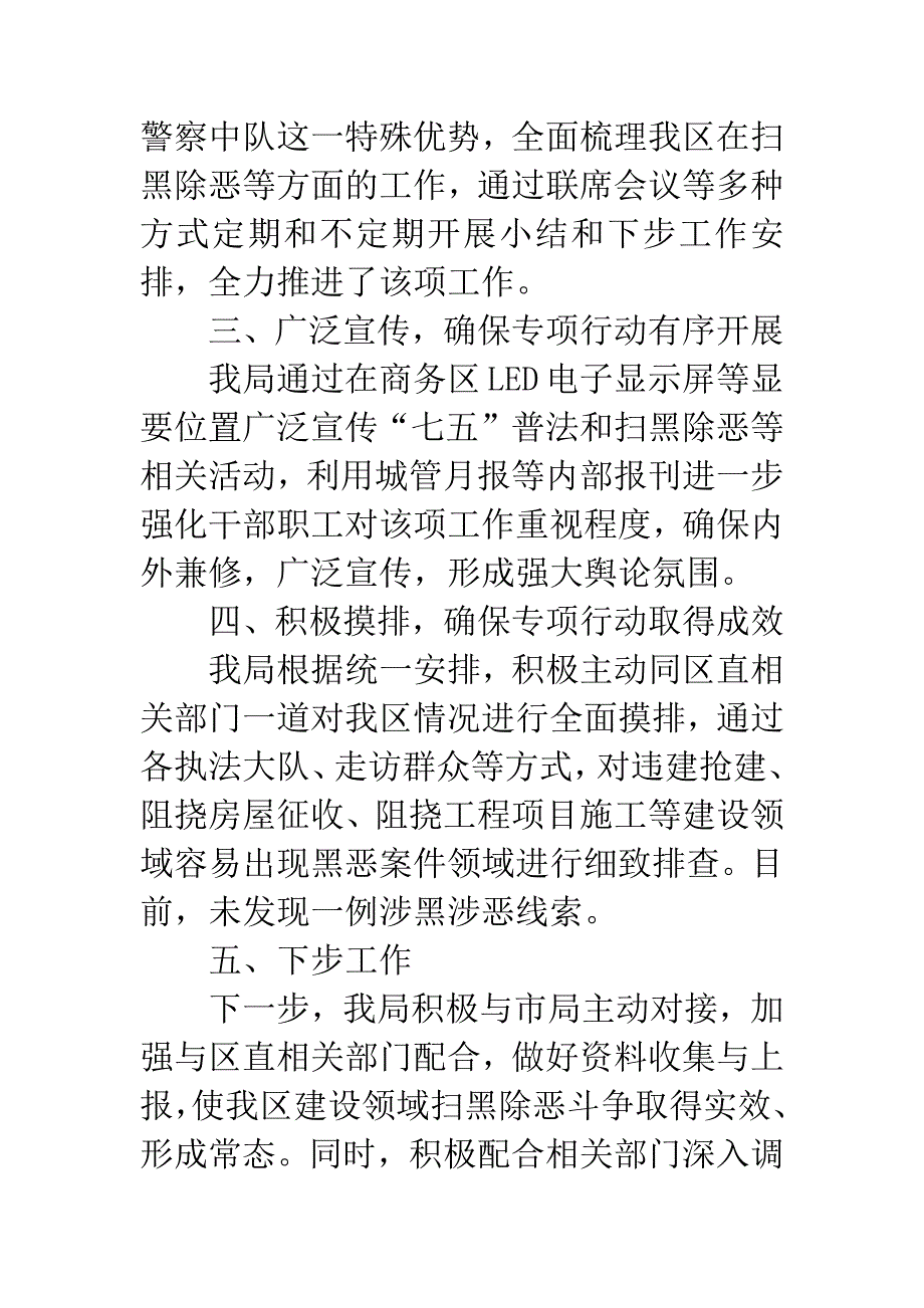 执法局扫黑除恶专项斗争总结.docx_第2页