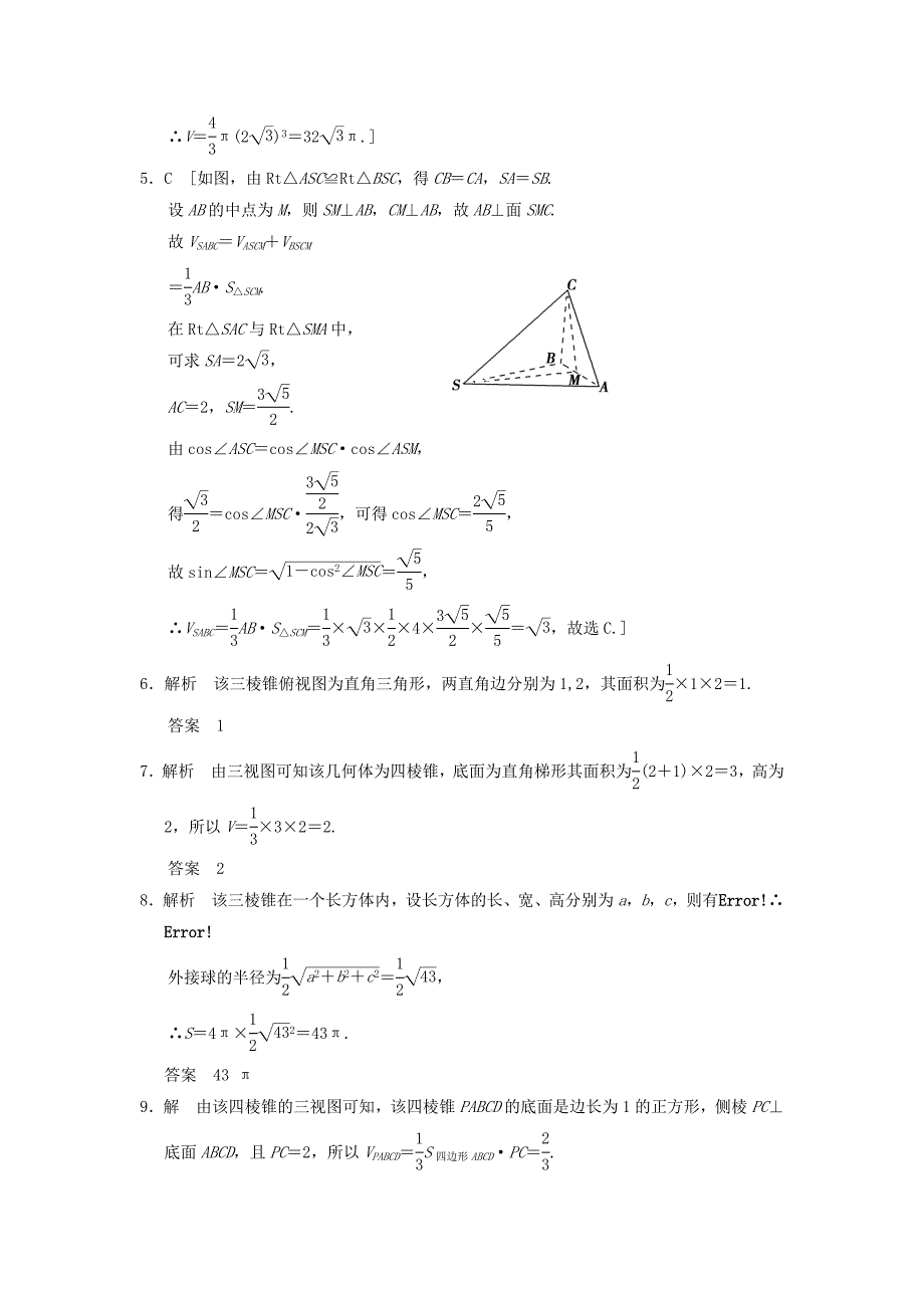 2013届高三数学二轮复习专题能力提升训练12 三视图及空间几何体的计算问题 理_第4页