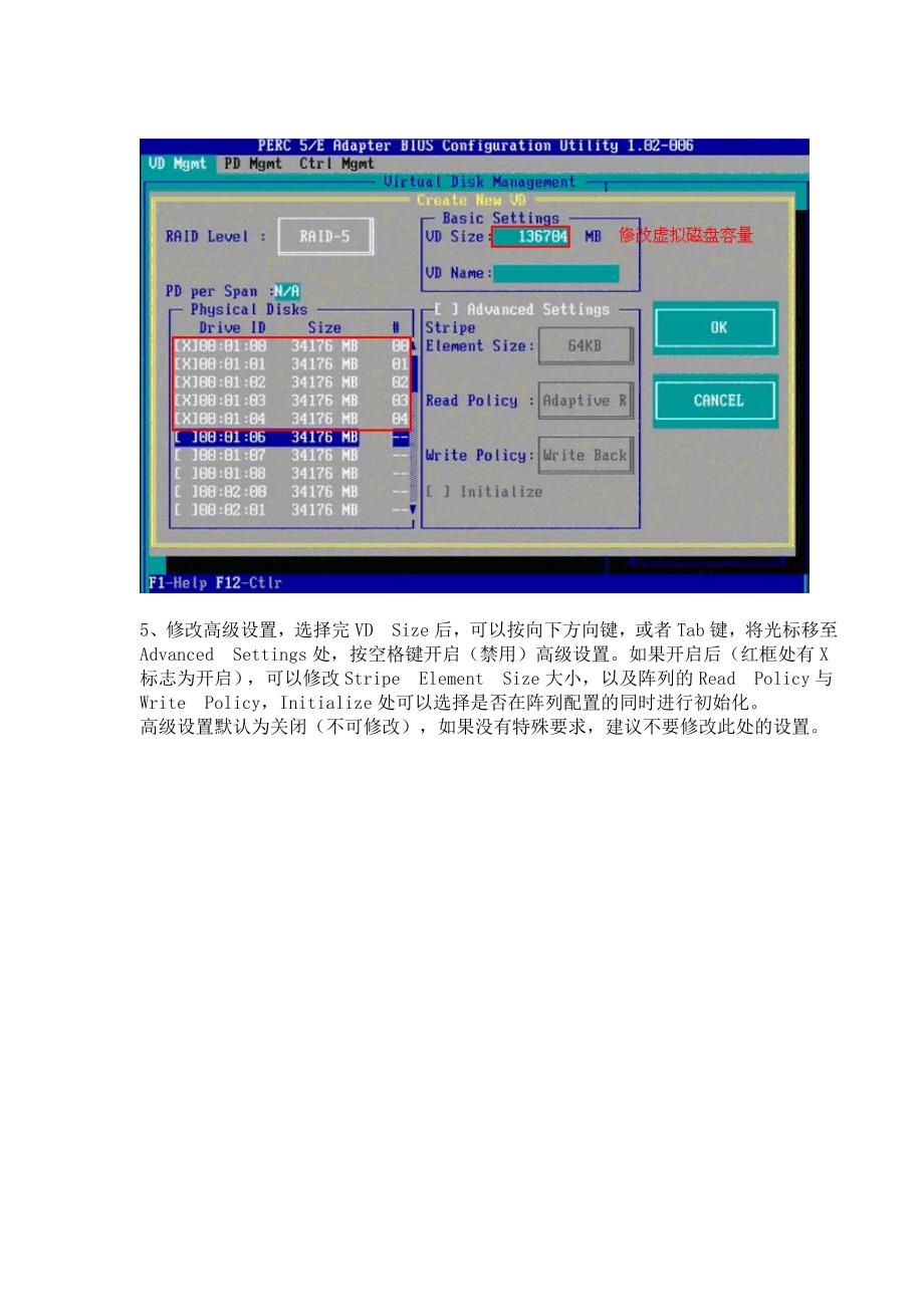 Raid磁盘阵列配置实解.doc_第4页