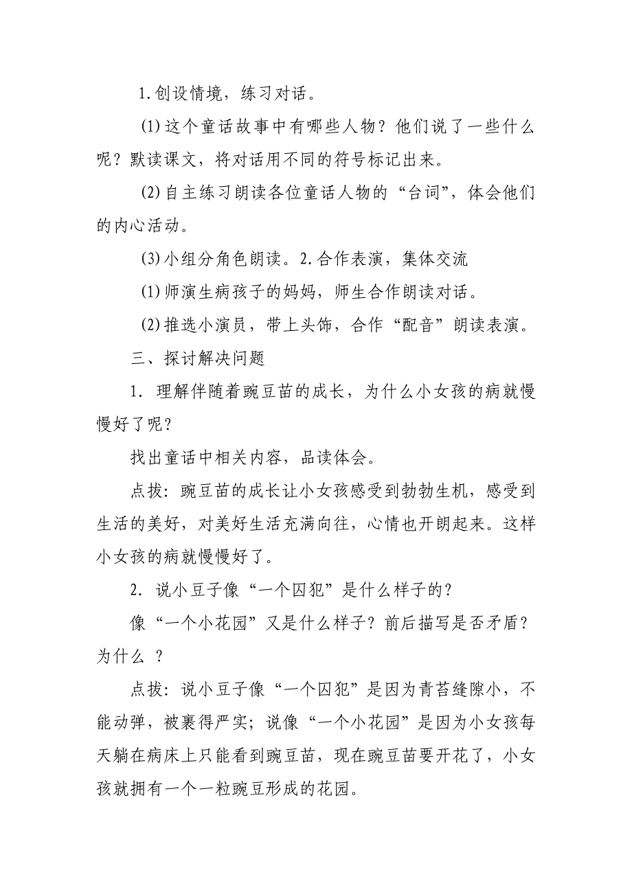 2019人教部编版四年级上册语文《一个豆荚里的五粒豆》第二课时教学设计_第2页