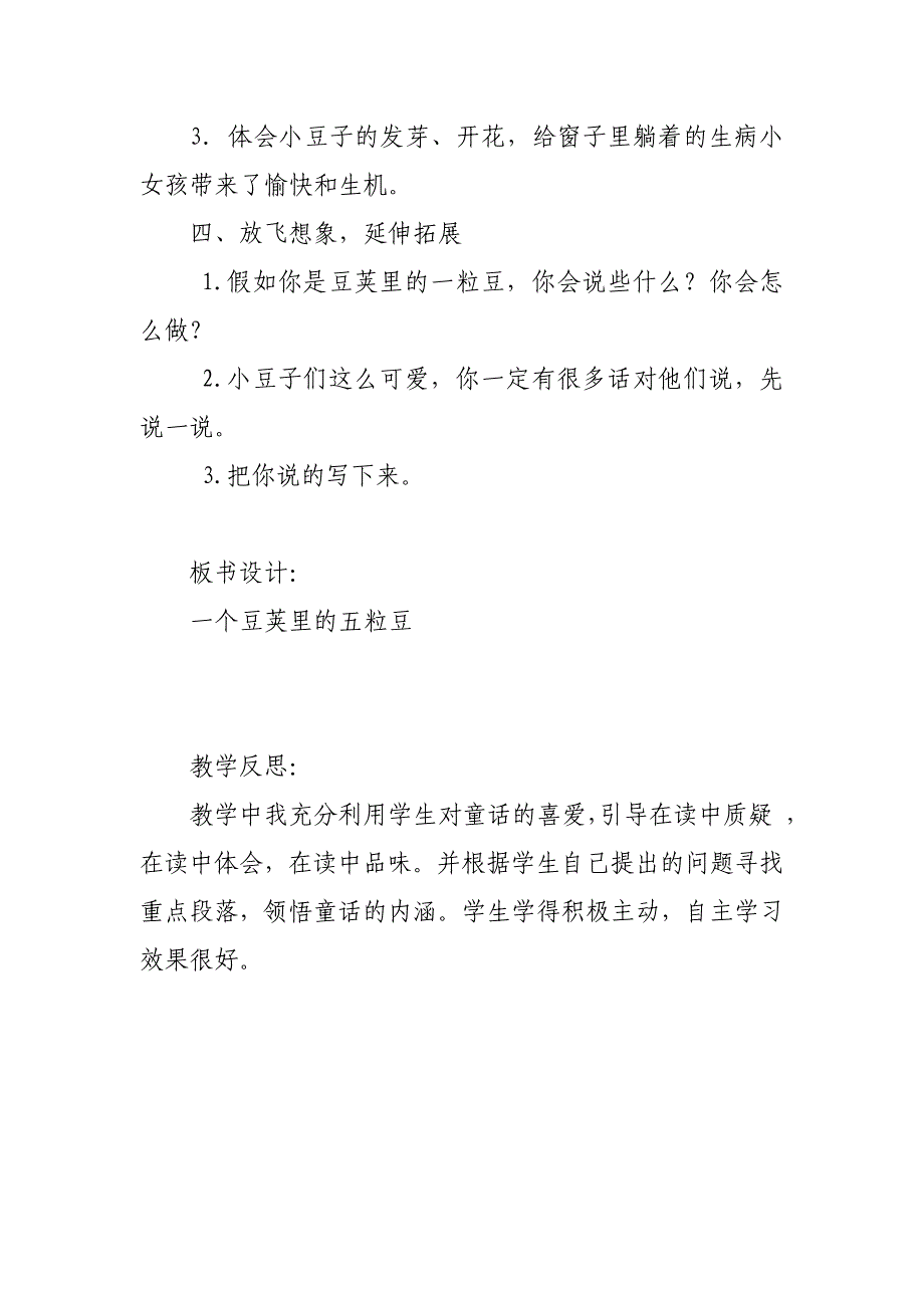 2019人教部编版四年级上册语文《一个豆荚里的五粒豆》第二课时教学设计_第3页