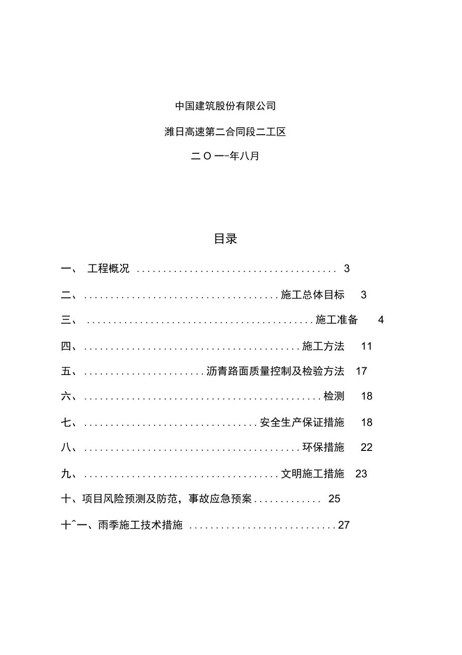 路面工程沥青下面层施工组织方案_第3页