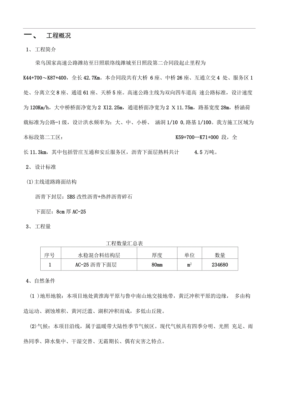 路面工程沥青下面层施工组织方案_第4页