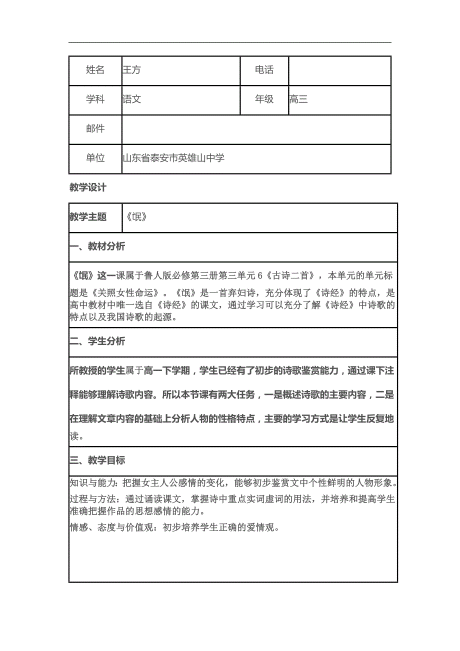 《氓》信息化教学设计_第1页