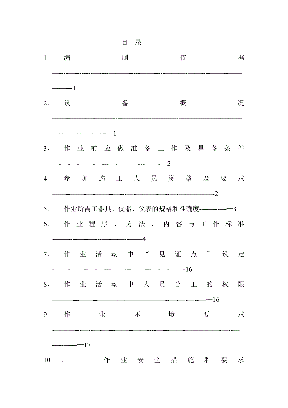 皮带输送机安装施工方案.doc_第2页