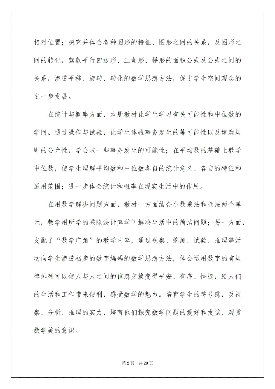 数学教学安排四篇_第2页