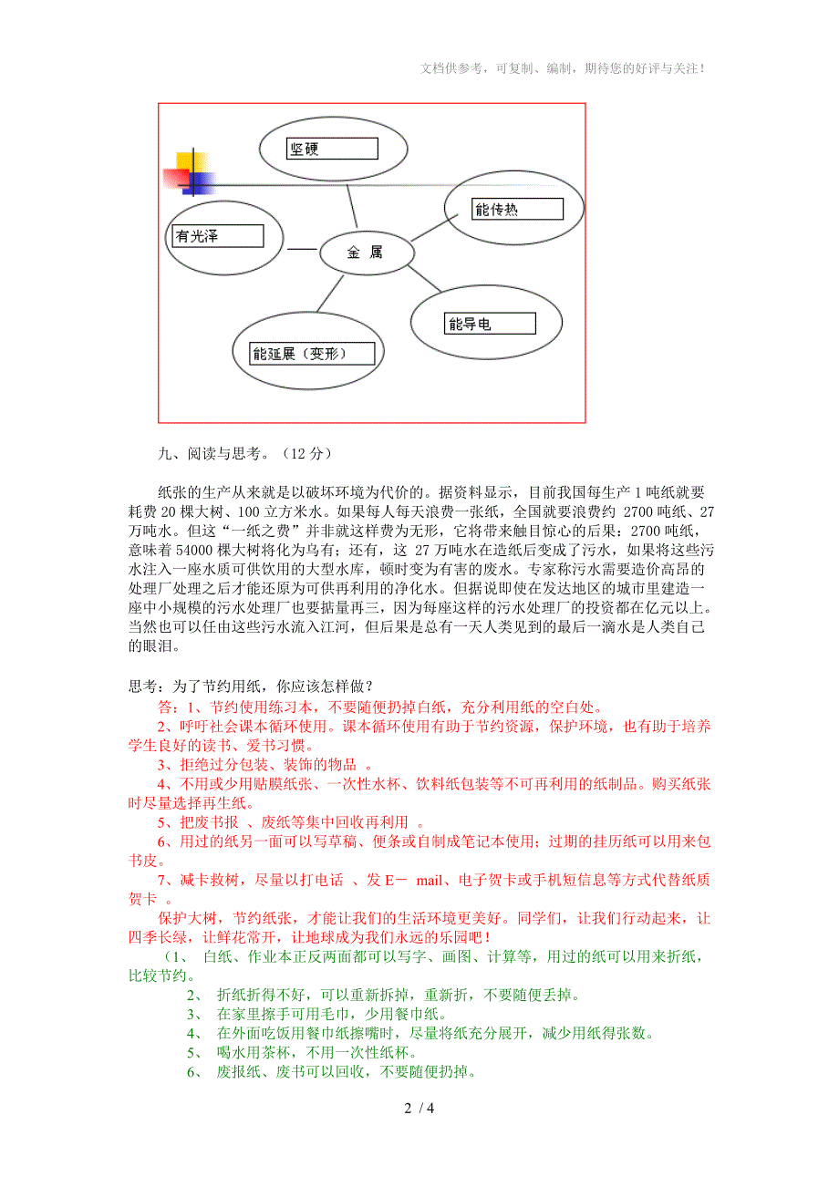 教科版科学三年级上册第三单元教学评估试卷2(含参考答案)_第3页