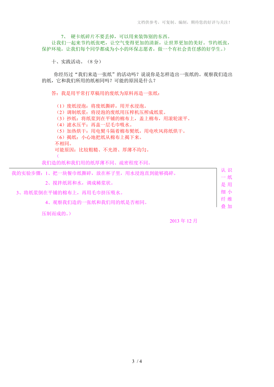 教科版科学三年级上册第三单元教学评估试卷2(含参考答案)_第4页