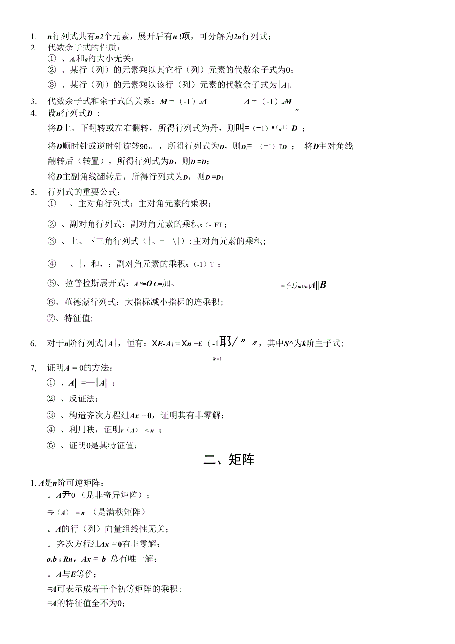 线性代数总复习李永乐_第1页