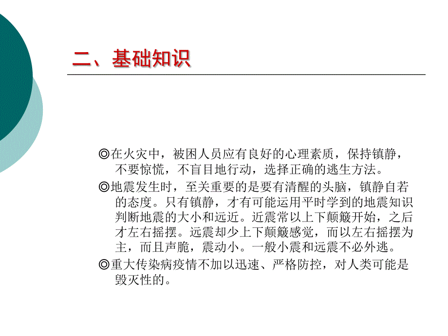 应对各种灾害_第4页