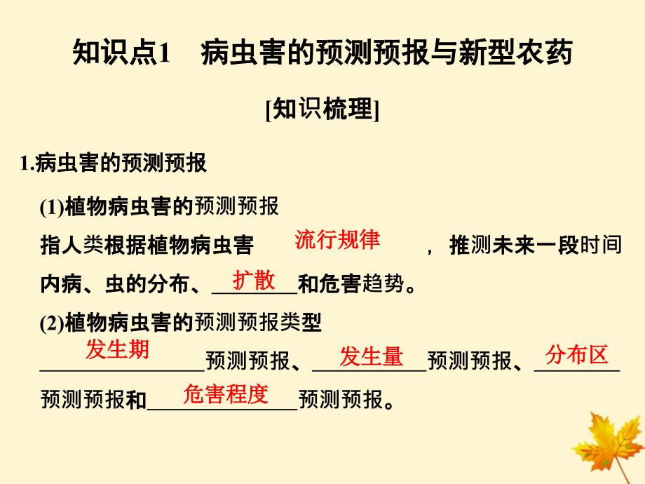 2018版高中生物 第2章 生物科学与农业 2.3 植物病虫害的防治原理和方法课件 新人教版选修2_第2页