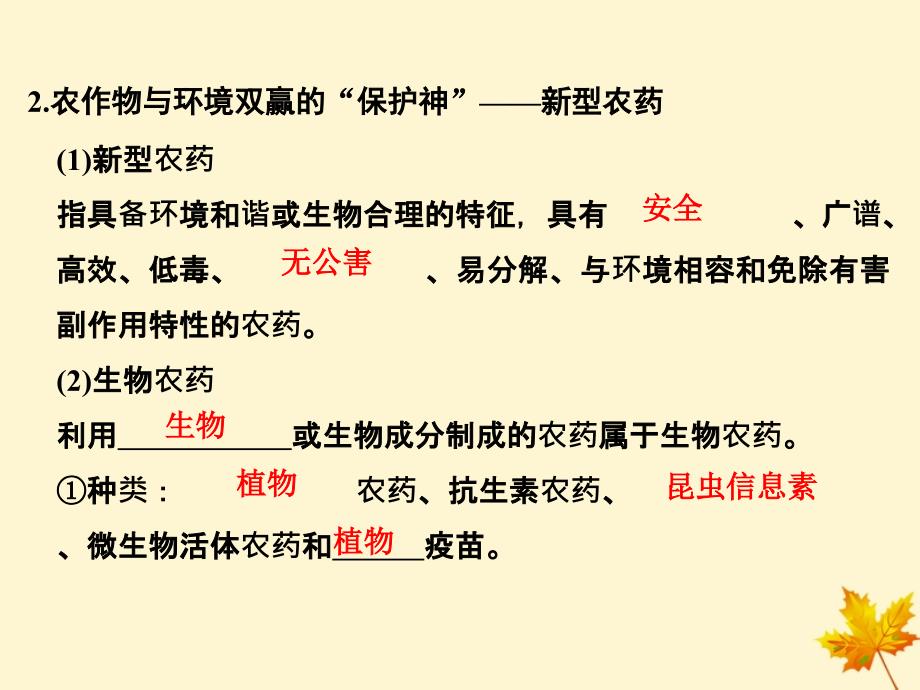 2018版高中生物 第2章 生物科学与农业 2.3 植物病虫害的防治原理和方法课件 新人教版选修2_第4页