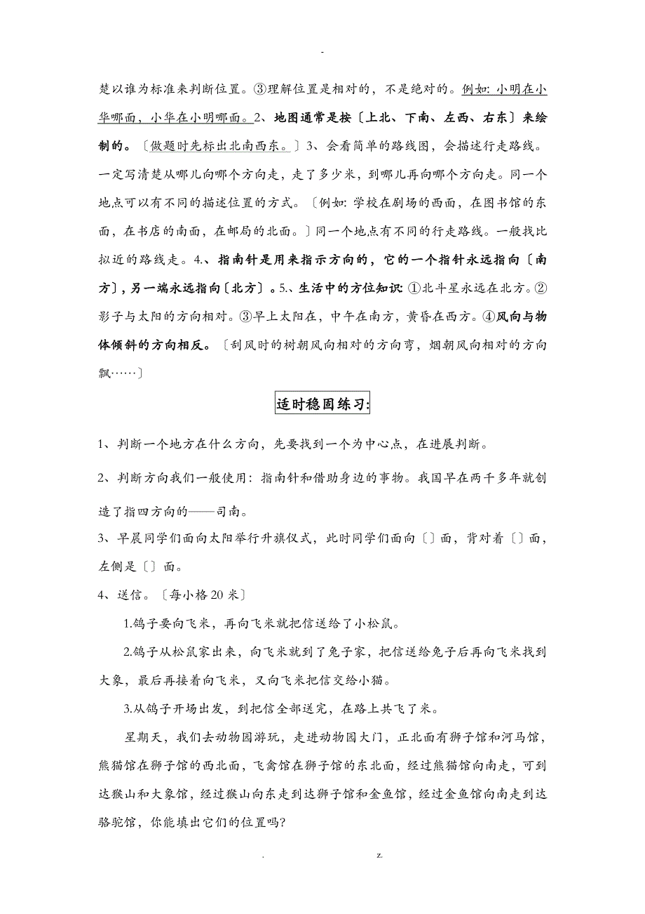 人教版三年级下册数学期末总复习资料_第2页