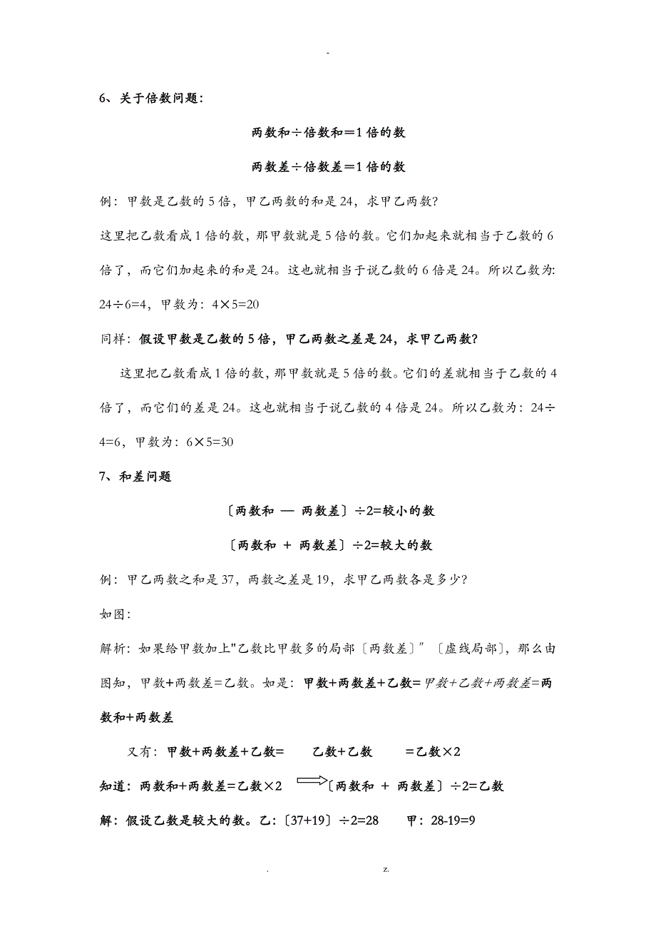 人教版三年级下册数学期末总复习资料_第4页