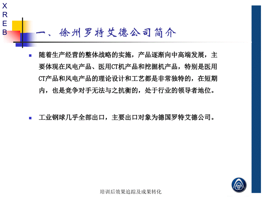 培训后效果追踪及成果转化_第3页