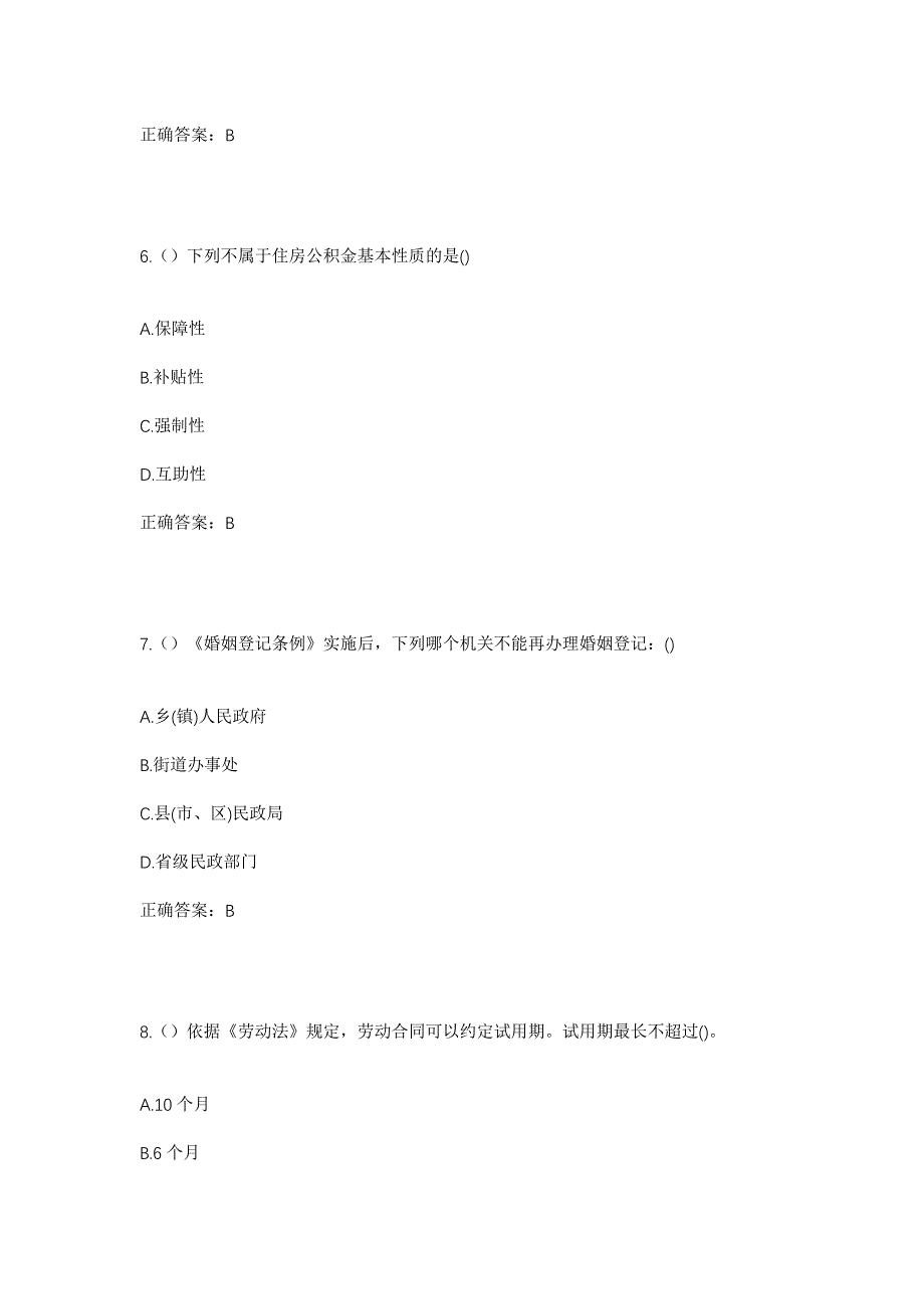 2023年湖南省湘潭市湘潭县花石镇双桥村社区工作人员考试模拟题含答案_第3页