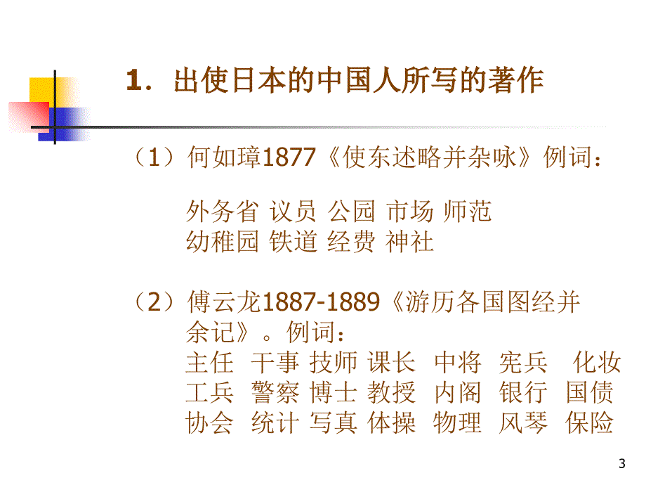 十源自日语的外来词_第3页