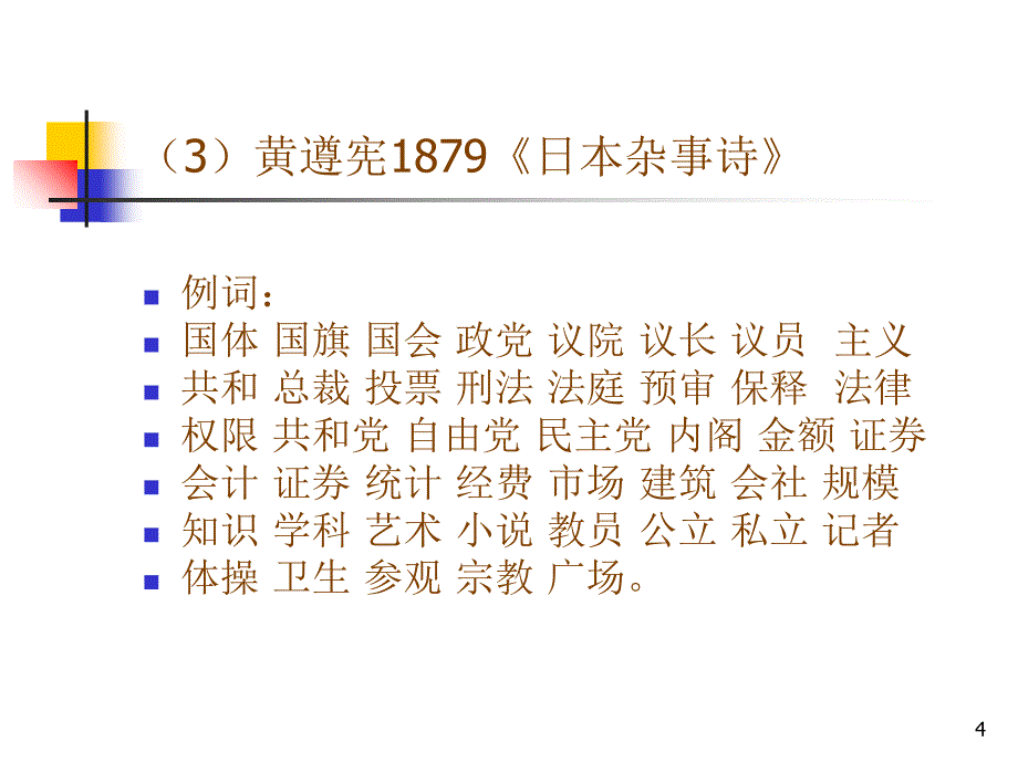 十源自日语的外来词_第4页