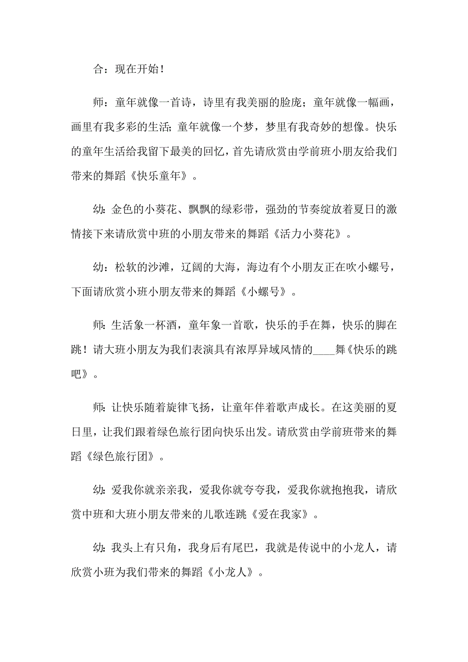 【模板】幼儿园六一文艺汇演主持稿_第2页