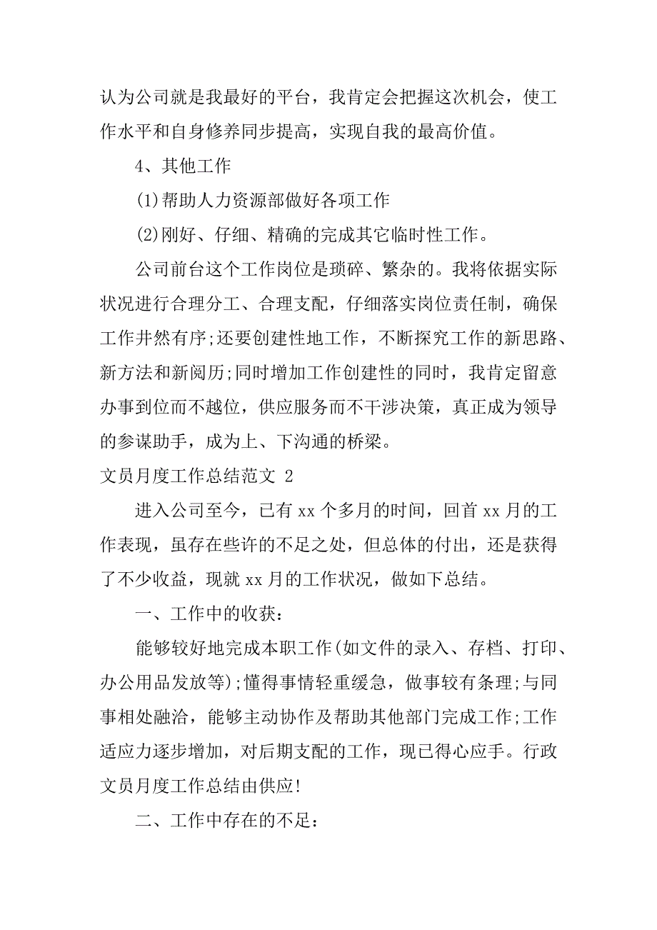 2023年文员月度工作总结范文_第3页