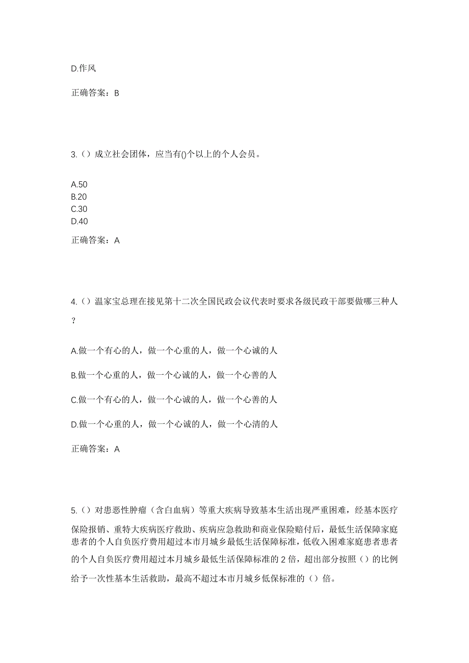 2023年内蒙古赤峰市林西县林西镇新兴村社区工作人员考试模拟题含答案_第2页