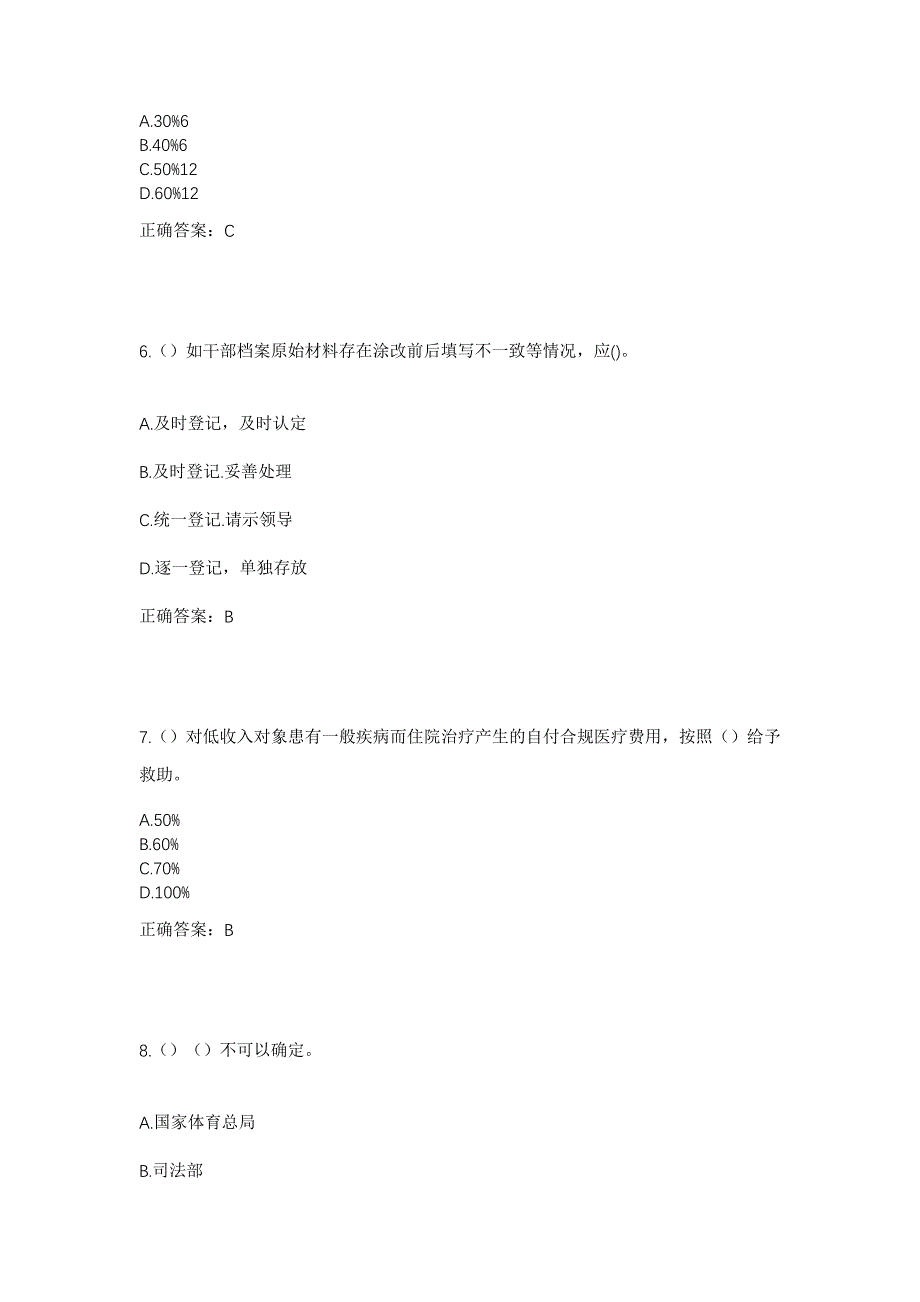 2023年内蒙古赤峰市林西县林西镇新兴村社区工作人员考试模拟题含答案_第3页