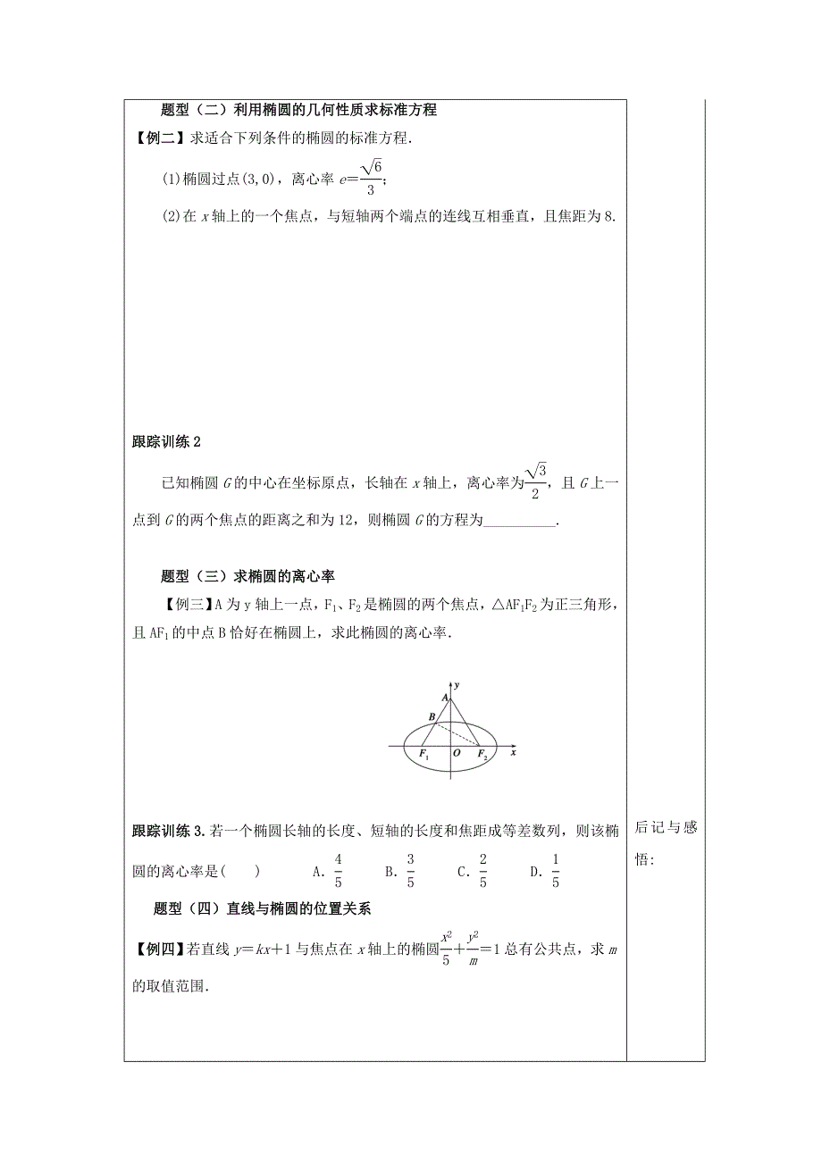 2017-2018学年人教A版选修1-1椭圆的简单几何性质导学案.doc_第3页