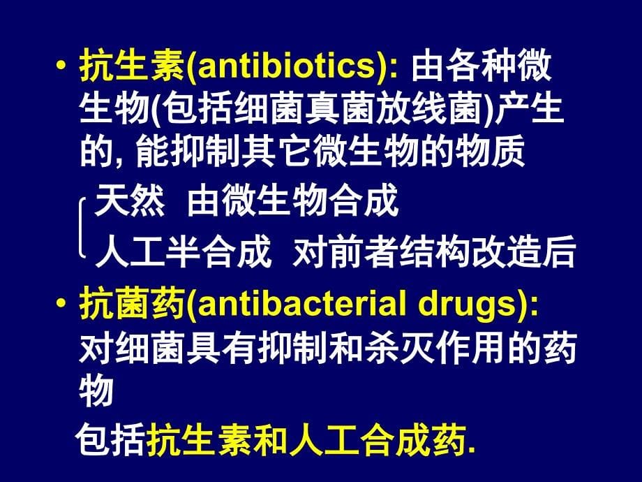 化学治疗chemotherapy对病原体微生物.ppt_第5页