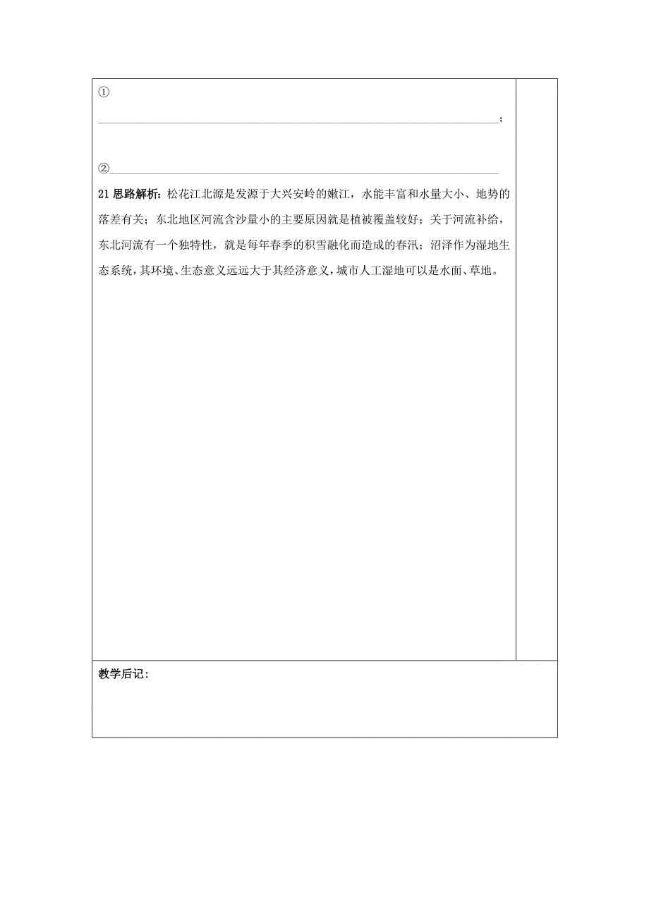 新编广东省肇庆市实验中学高二上学期地理高效课堂教案第10周：第9周限时训练评讲_第4页