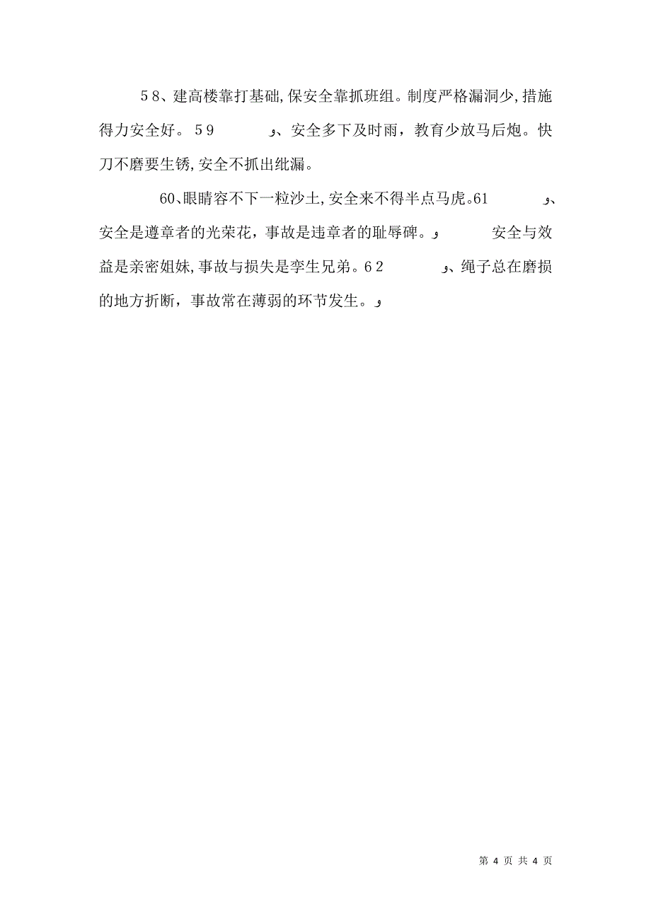 安全生产警示语_第4页