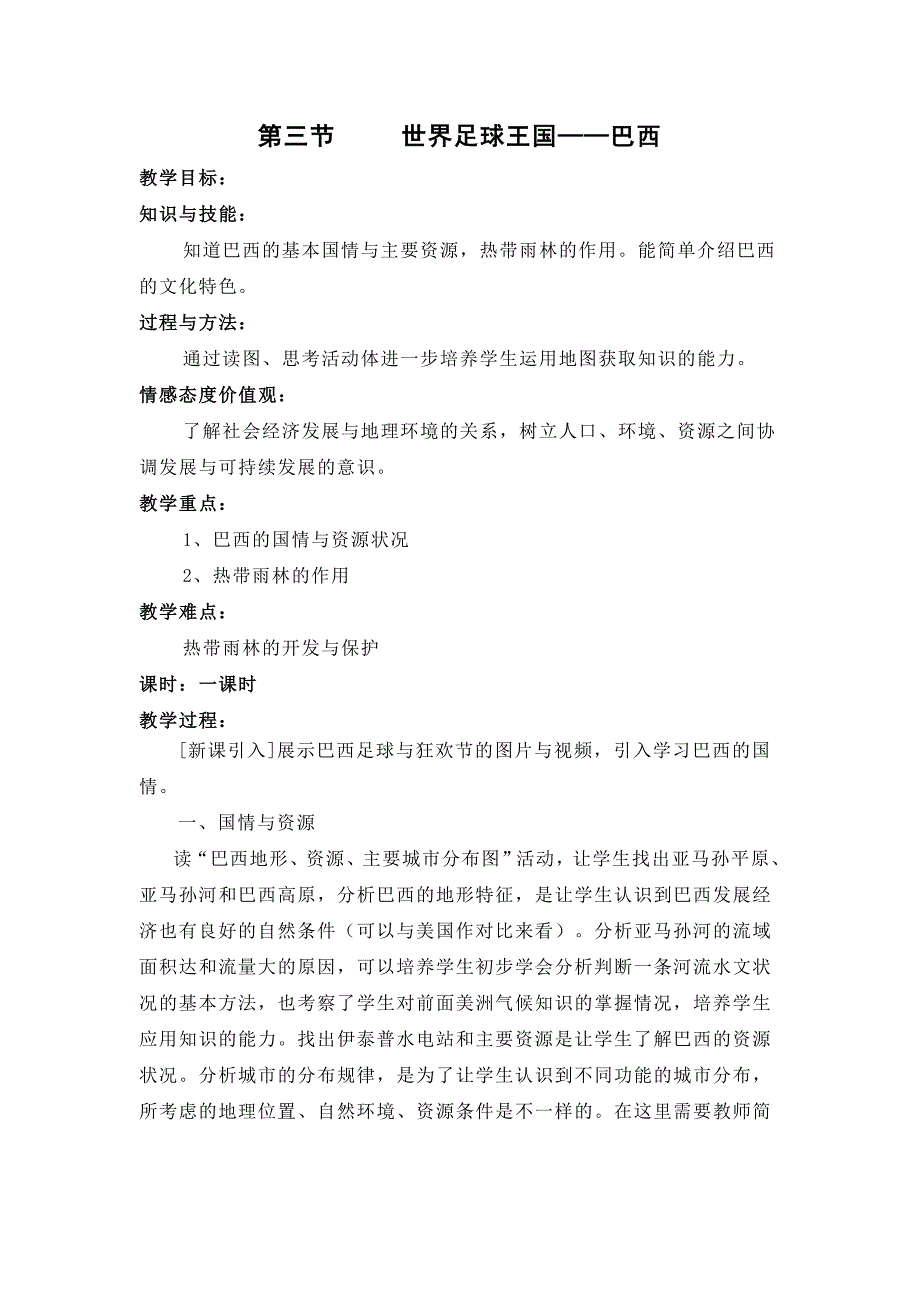 第三节世界足球王国--巴西_第1页