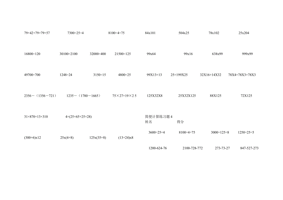 四年级数学下册简便运算专题练习_第2页