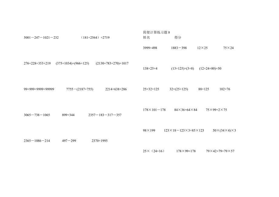 四年级数学下册简便运算专题练习_第5页